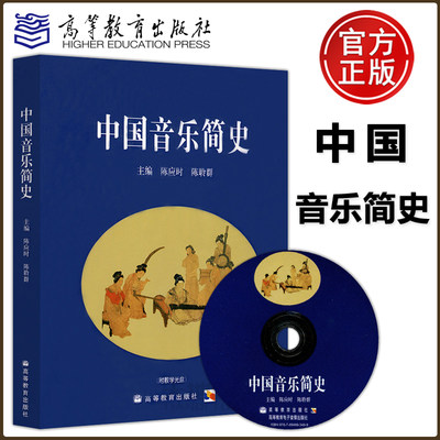 包邮中国音乐简史教学光盘