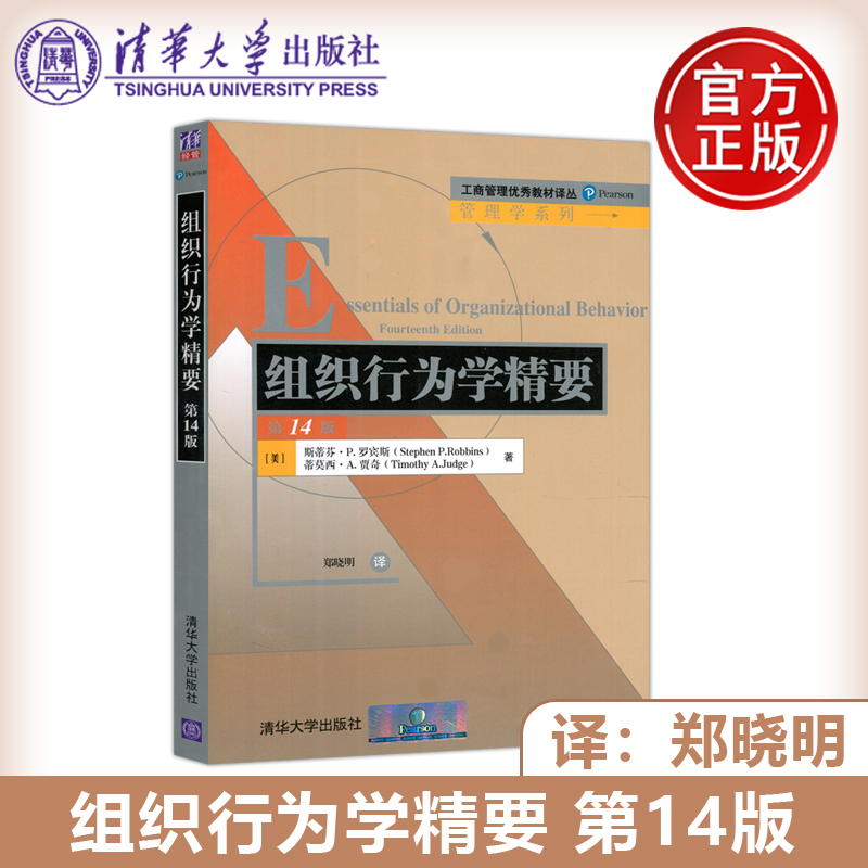 现货包邮组织清华大学出版社