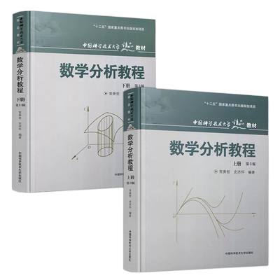 数学分析教程第三版上下答案