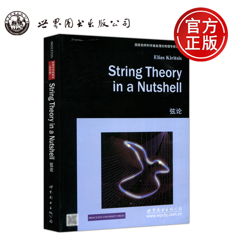 物理学经典教材弦论影印版