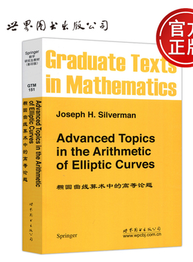 现货包邮】椭圆曲线算术中的高等论题 英文版 Advanced Topics in the Arithmetic of Elliptic Curves 数理化 世界图书出版公司