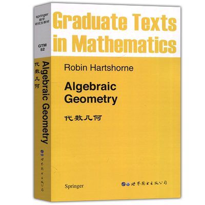 代数几何数学研究生教材
