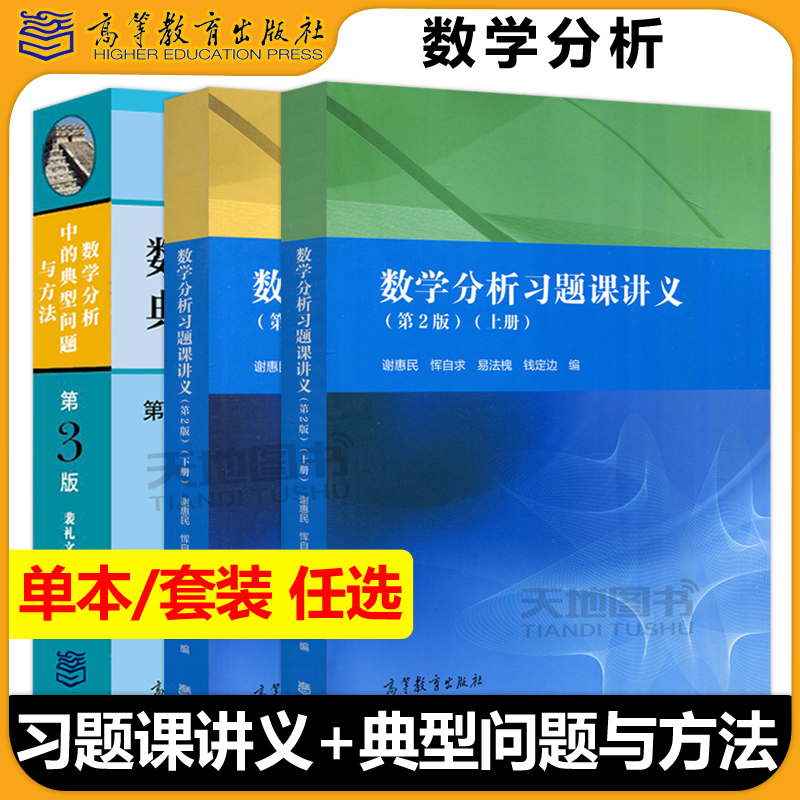 数学分析高等代数典型问题与方法