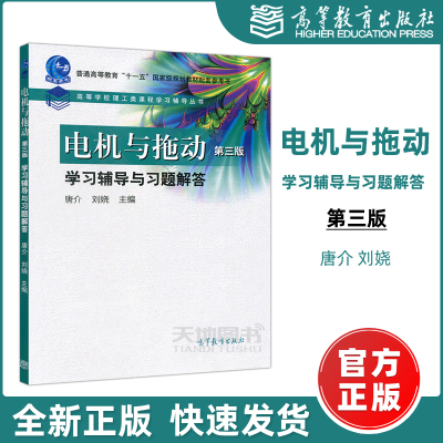 电机与拖动学习辅导习题解答第三