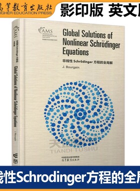 正版包邮 非线性Schrödinger方程的全局解 影印版 英文版 J. Bourgain J.布尔甘 美国数学会经典影印系列 高等教育出版社