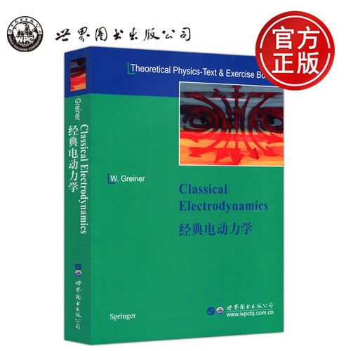 经典电动力学影印版英文版