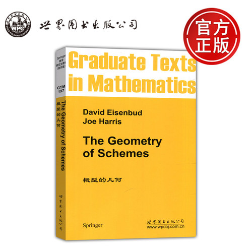 概型的几何数学研究生教材