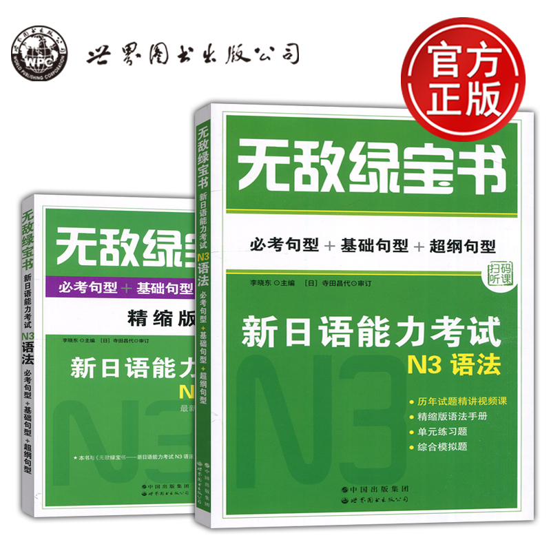 新日语能力考试N3语法