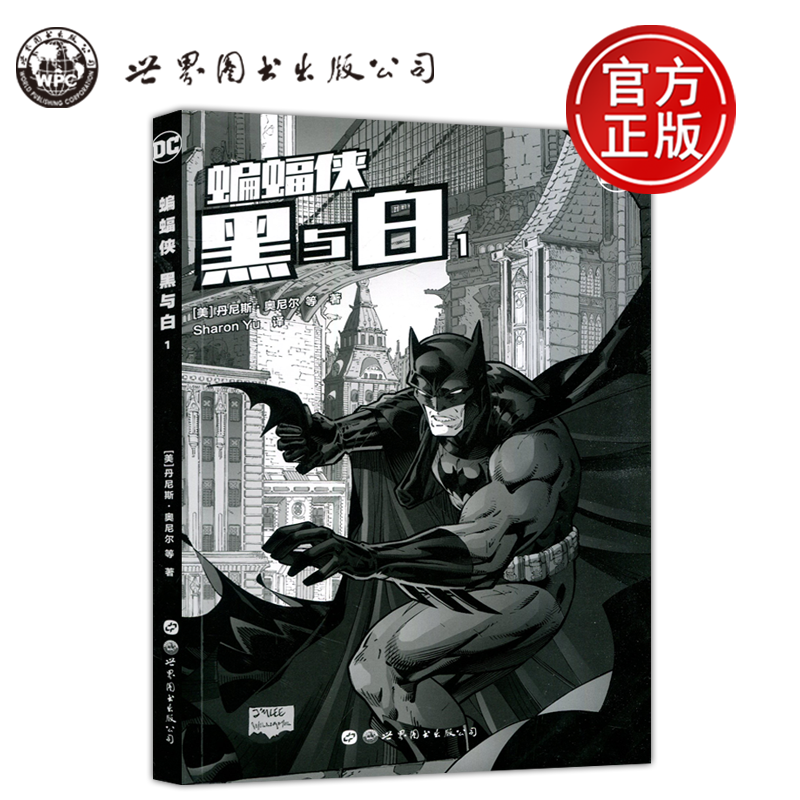 蝙蝠侠黑与白1DC漫画正版蝙蝠