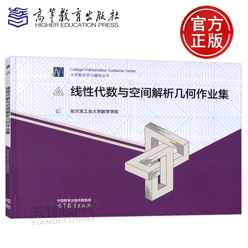 线性代数与空间解析几何