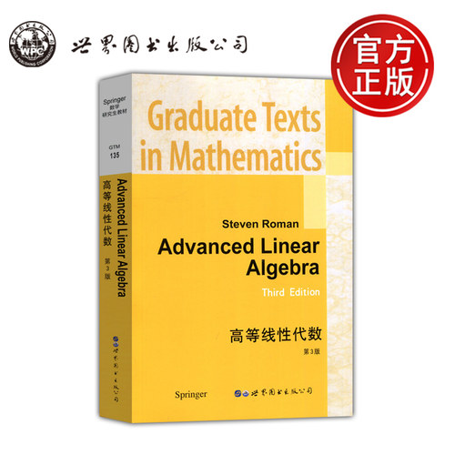 高等线性代数第3版第三版