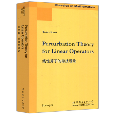 线性算子的微扰理论数学