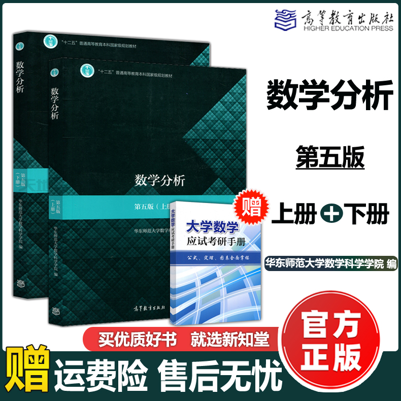 数学分析第五版第5版上册+下册