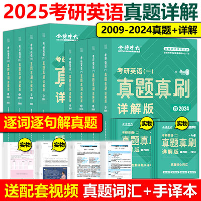 官方现货金榜时代2025考研英语