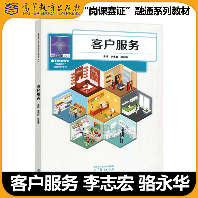 高教客户服务李志宏大学教材