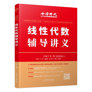 现货速发】送试卷2025宋浩线性代数辅导讲义 数学一二数三 25考研数学教材线代讲义搭张宇高数概率论基础30讲武忠祥李永乐王式安