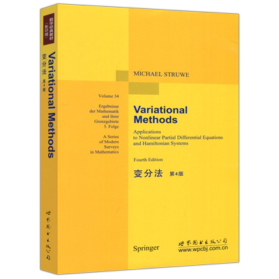变分法第4版影印版数学