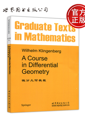现货包邮】微分几何教程 Wilhelm Klingenberg著 A Course in Differential Geometry  数学分析 高校研究生教材 世界图书出版公司