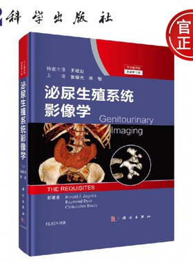 现货包邮】泌尿生殖系统影像学 （美）小罗纳尔·扎戈里亚 （美）雷蒙德·戴尔 （美）克里斯托弗·布 -科学出版社