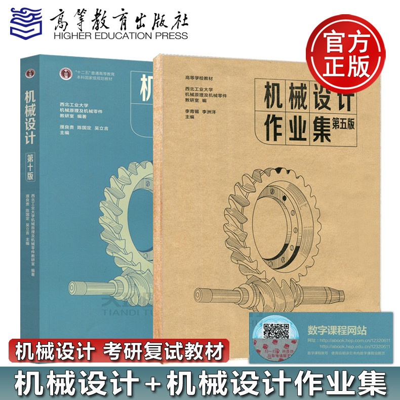 现货包邮】机械设计第十版 濮良贵 机械设计作业集第