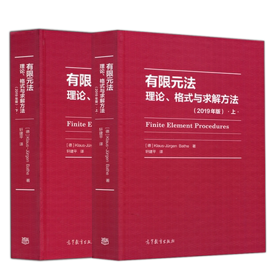现货包邮2本有限元法理论格式