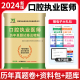 口腔执业医师考试用书配套习题试题考点解析执业医师试卷职业医师 天明教育 社 辽宁大学出版 2024年口腔执业医师历年真题试卷