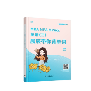 现货速发】2026考研英语专硕管理类联考199英语二要点精编7讲七讲 MBA MPA MEM MPAcc教材会计专硕 26老吕管英 可搭数学逻辑800练