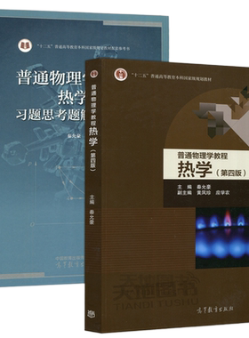 普通物理学教程高等教育出版社