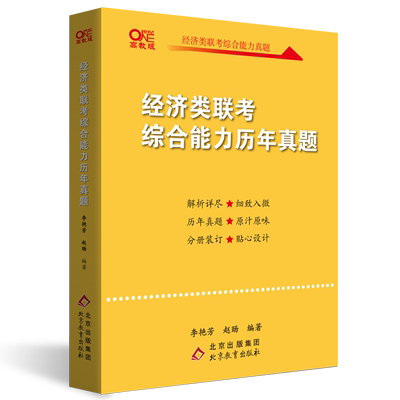 现货速发经济联考2024黄皮书396