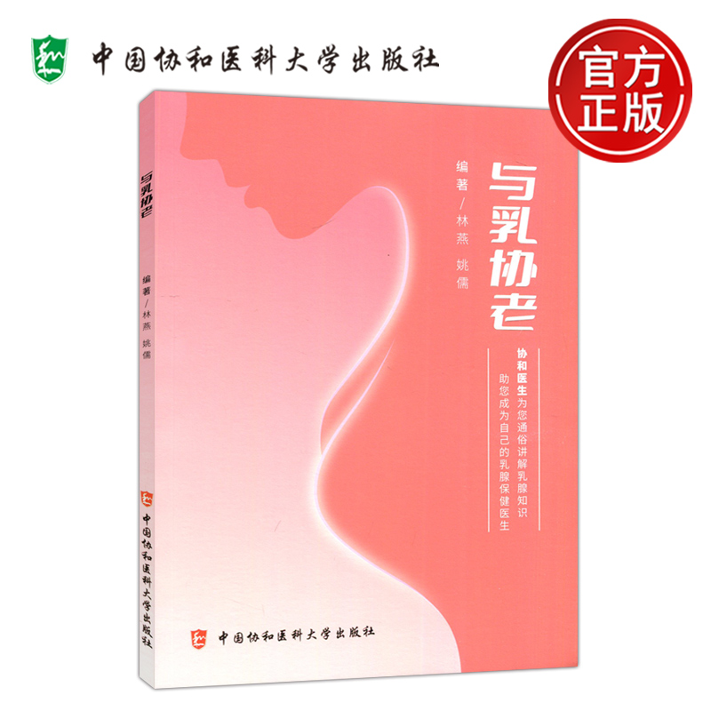 协和与乳协老林燕姚儒