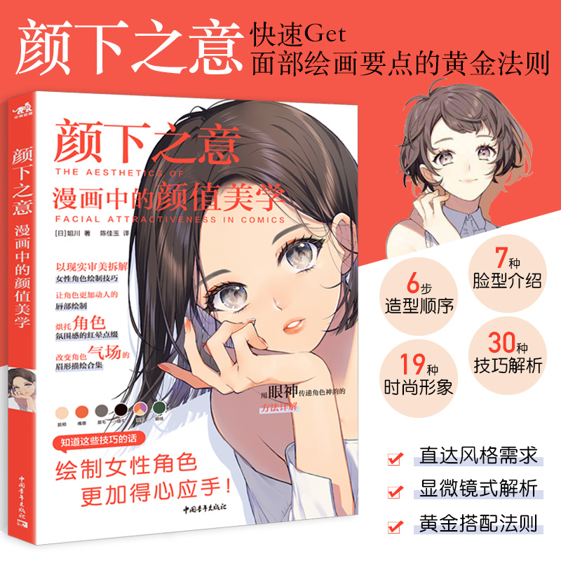 ys】中青 颜下之意 漫画中的颜值美学 女性角色电脑绘图绘制技巧脸型