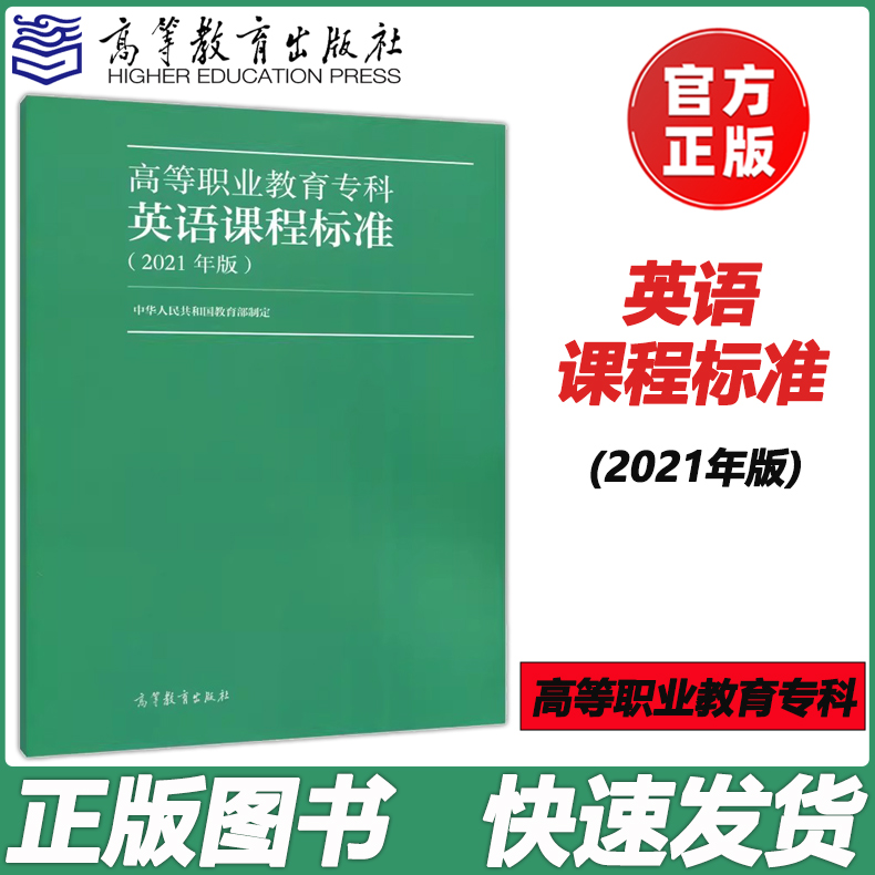 英语课程标准2021年版高职