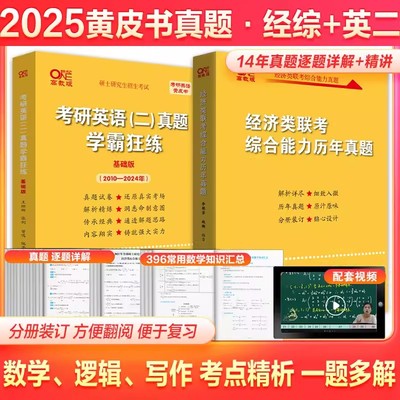 现货速发经济联考2024黄皮书396