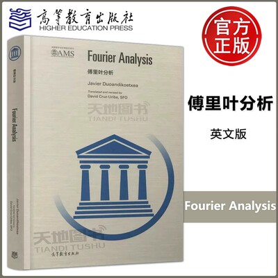 现货包邮傅里叶分析英文版