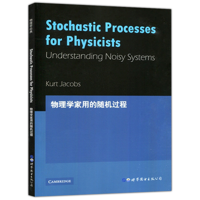 现货包邮物理学家随机过程
