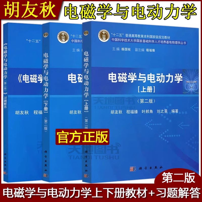 电磁学与电动力上册下册习题解答