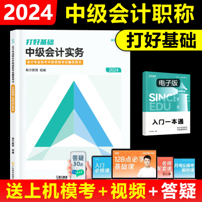 2023年斯尔教育中级会计