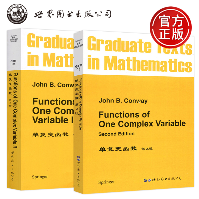 单复变函数现货JohnB.Conway