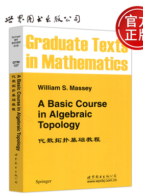 官方正版】 代数拓扑基础教程 英文版 A Basic Course in Algebraic Topology [美]曼斯 世界图书出版公司