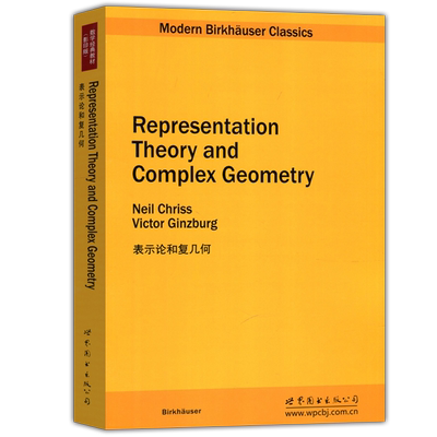 表示论和复几何世界图书出版