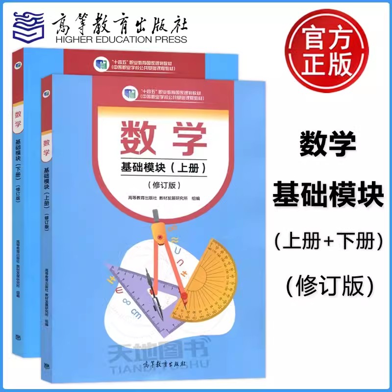 现货十四五职业教育规划教材