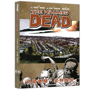 自知者名 坐井观天漫画 美剧同名漫画积重难返绝处逢生时过境迁等丧尸末世题材外国丧尸漫画书美漫恐怖热血漫画书世界图书出版公司