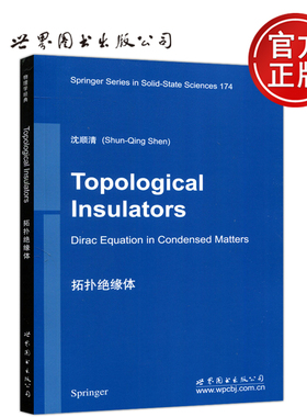 【世界图书出版正版新书】拓扑绝缘体 Topological Insulators 沈顺清 专业研究生科研人员参考书