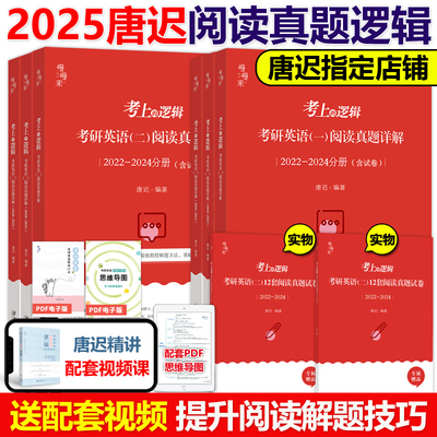 新版2025唐迟阅读真题的逻辑解析