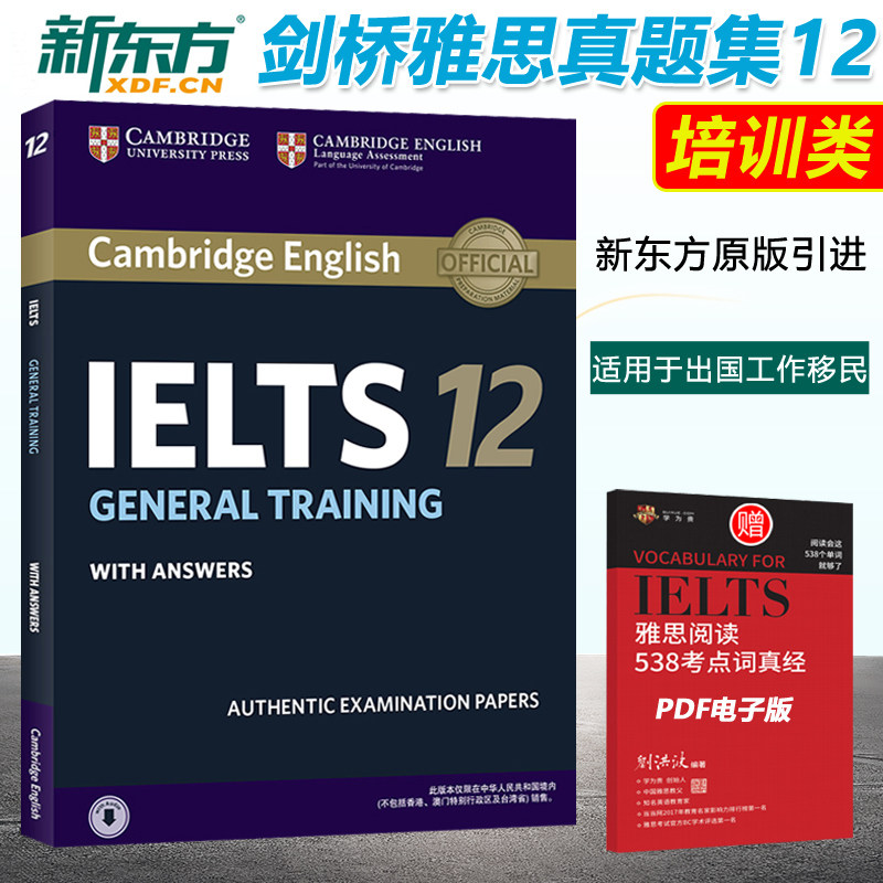 现货速发】新东方剑桥雅思真题12 剑桥雅思官方真题集12 培训类IELTS GENERAL TRAINING 剑桥大学雅思考试雅思G类剑12试题真题集