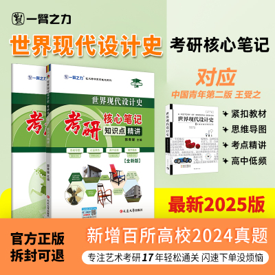 现货2025一臂之力世界现代设计史
