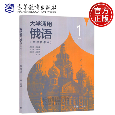 大学通用俄语1教学参考书