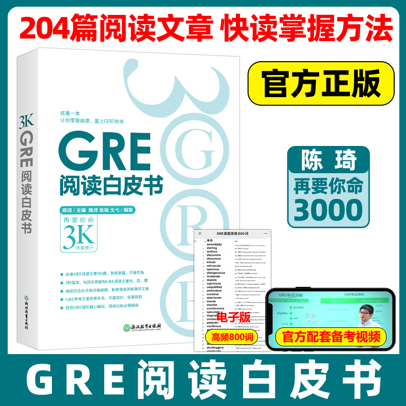 陈琦GRE阅读白皮书现货包邮新