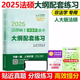 非法学人大法硕绿皮书搭法硕指南历年真题基础练习题 人大版 2025法硕配套练习非法学2024法律硕士联考考试大纲配套练习 现货速发
