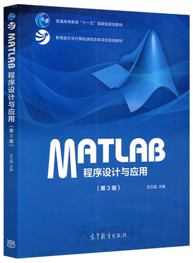 MATLAB程序设计应用第3版